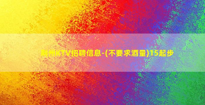 邵阳夜总会招聘